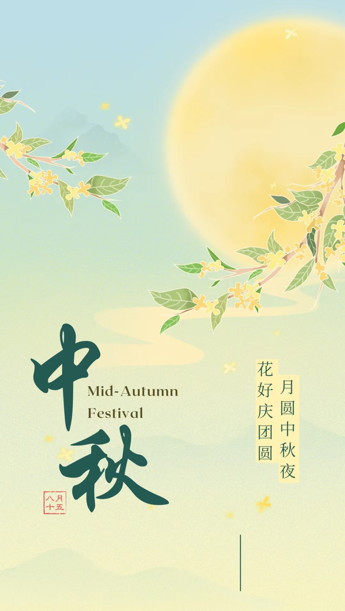 禮承心意，花好月圓 | 明德制藥祝大家中秋快樂(lè)！